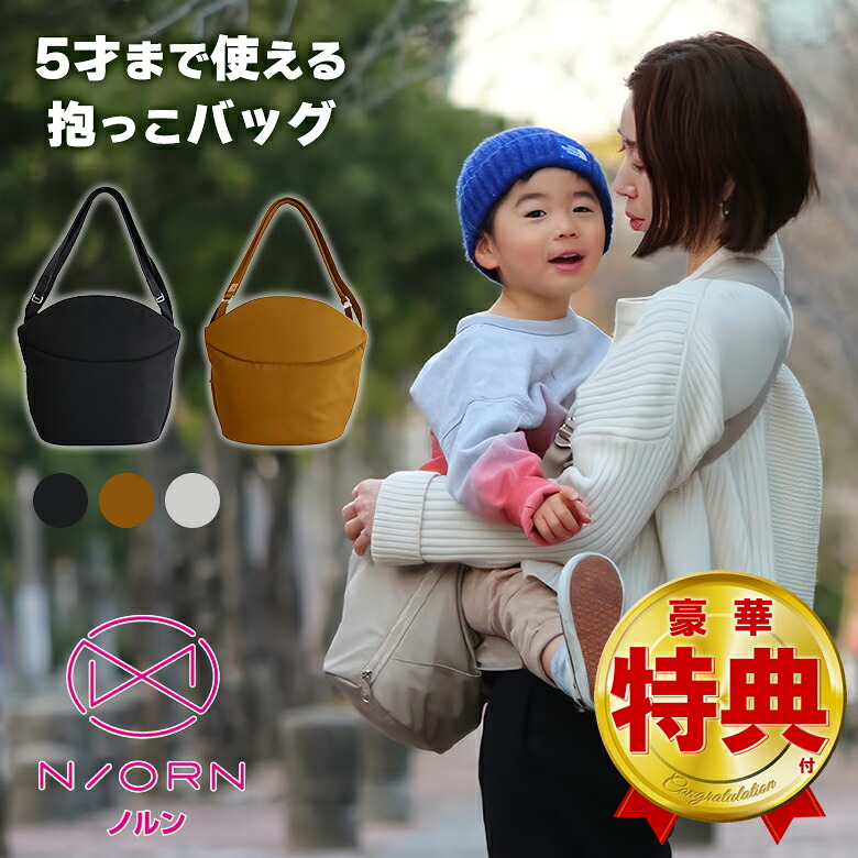 N/ORN ノルン daccolinoの新作 ショルダーバッグ ママ用 抱っこバッグ 安全 軽い 楽 女性用 ボディバッグ パパ ママ 抱っこ紐 KIDS 子供 簡単 軽量 daccolino ダッコリーノ 育メン カワキタ 送料無料 旧仕様品 5才まで使える 日本製｜想いを繋ぐ百貨店 【TSUNAGU】