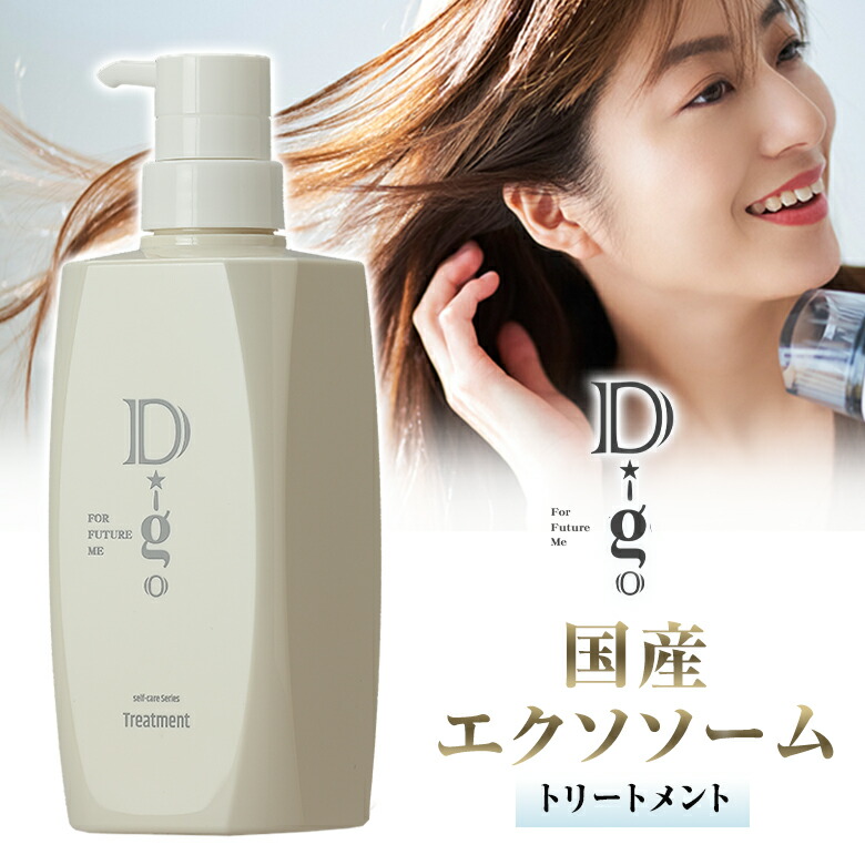 Digo シャンプー トリートメント セット 500ml ディーゴ 楽天市場】Digo シャンプー エクソソーム ディーゴ ヘアケア