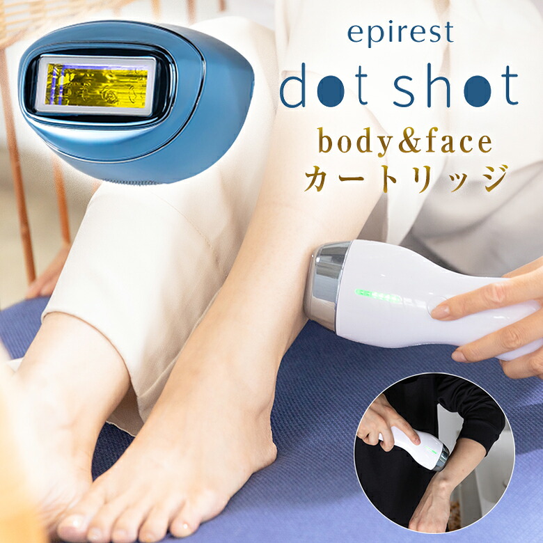 epirest ドットショット エピレスト epirest ドットショット body&faceカートリッジ 家庭用 光美容器 IPL方式 美容機器 ムダ毛ケア 美容用光ケア機器 送料無料｜想いを繋ぐ百貨店 【TSUNAGU】
