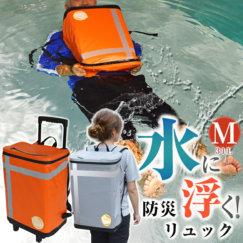 水に浮く防災御徒面子 M大きさ EX.48防災御徒面子 TANAKA防災士ブラザーズモデル 背嚢 うしろ側容器に並べる 防災 防災嚢 持ちはこび キャスター 海嘯 鉄砲水 御徒面子 鞄 嚢 かばん アウトドア 川 海 水辺 魚釣り 背嚢 積みたてる 備える