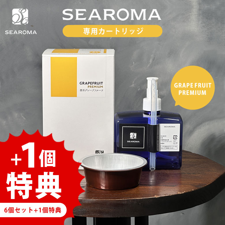 楽天市場】SEAROMA シーロマ 【専用カートリッジ】1個