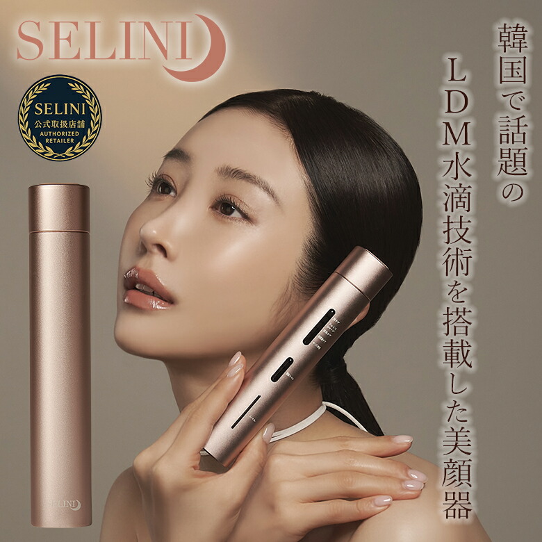 楽天市場】【SELINI】LDM BEAUTY UP | 美顔器 リフトアップ