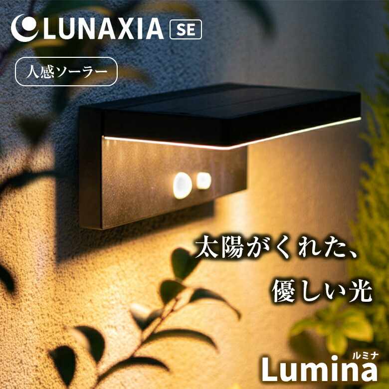 太陽の光発生 ともし火 LUNAXIA SE Lumina (ねじ釘築き上げる) ルミナ 黒いこと ソーラーともし火 太陽の光 ともし火 野天 雨合羽 乾電池 申し受ける式 中庭 ルナシア ソーラー ともし火 庭園ともし火 照明ランプともし火 LED 白熱電球色 申し受ける 自動小銃 ソーラーダイアログボックス 庭 庭園 野天 ライト・照明器具-ガーランド照明