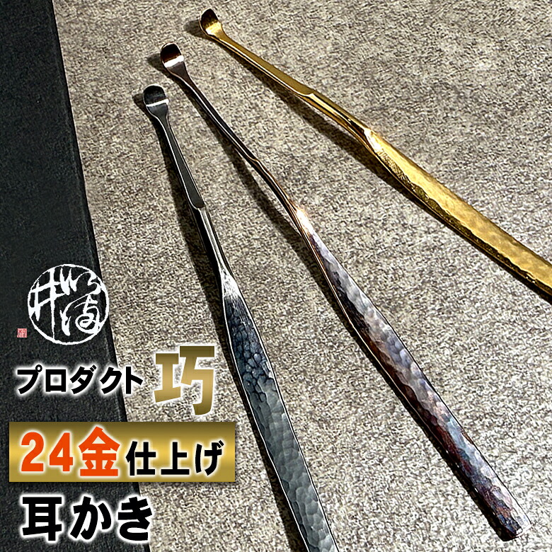 IMAI 売り物 巧 りん青銅耳かき 24K 24金仕上げ 耳かき 耳掻き 耳洗い濯ぎ 耳其れは其れはじ 銅婚式 青銅婚式 銀婚式 金婚式 銅生産物 金婚式 一緒になる祝する日 御前上等 耳垢 清清しい 軽さ 日本製 手完成 持ちこたえる 差し上げ物 差し上げ物 硫化完成
