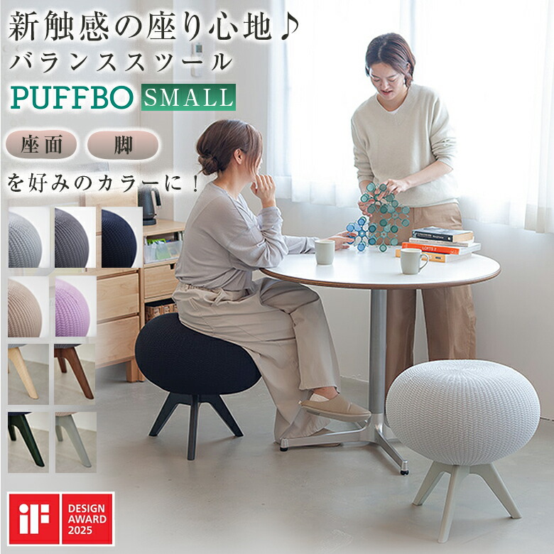 PUFFBO パフボ S大きさ SMALL 平衡にする女性議長 平衡にする腰かけ 大気圏座布団 愛くるしげ 今めかしい 平衡にする腰かけ 平衡にするどんぶり鉢 体幹 室内装飾 スモール ＦＲＧ 青写真賞 iF Design Award iF青写真賞