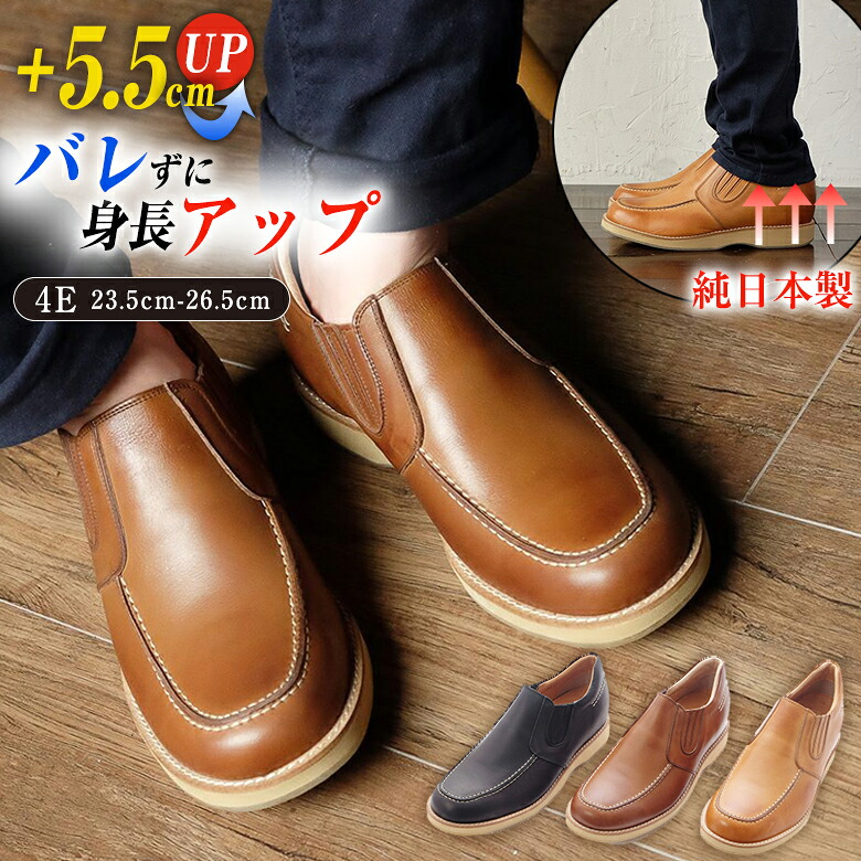 【身長+5.5cmアップ!】カジュアルシューズ 4E 2.35cm-26.5cm インソール スリッポン サイドロ 牛革 本革 純日本製 ゆったりワイド 抗菌 防臭 脚長効果 スタイルアップ 低身長 高身長 高見え 北嶋製靴工業所 No.523 送料無料|想いを繋ぐ百貨店 【TSUNAGU】