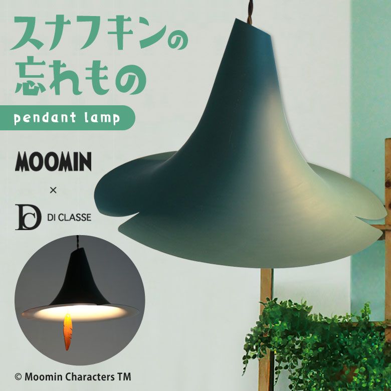 楽天市場】MOOMIN × DI CLASSE スナフキンの忘れもの ペンダントランプ