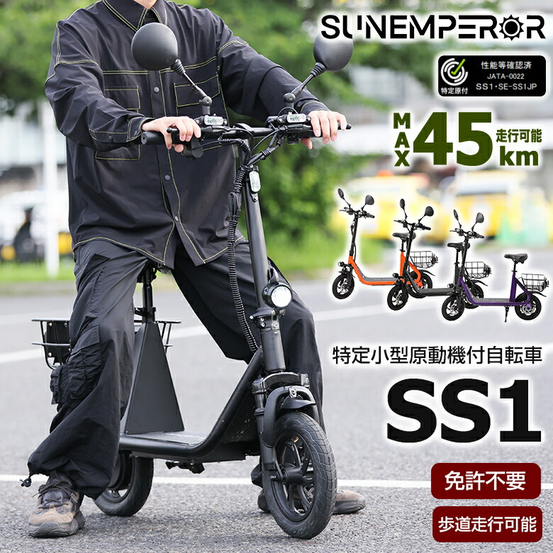 楽天市場】【特定小型原動機付自転車】SS1 免許不要 電動キックボード