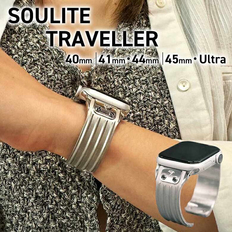 SOULITE アップルウォッチ バンド Apple Watch TRAVELLER トラベラー バングル ソーライト 4 5 6 7 Ultra SE ウルトラ 錆びない ハード 硬い 金属 高級感 高見え 個性的 アクセサリー かっこいい｜想いを繋ぐ百貨店 【TSUNAGU】