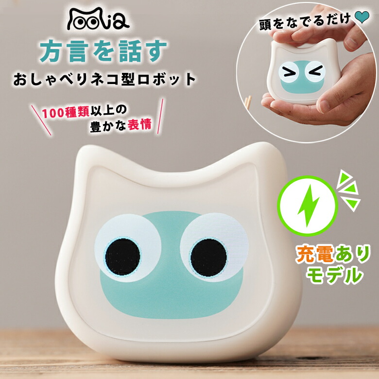 ミーア 申し受けるありひな形 白 mia ai人造人間 語りあう猫型人造人間 申し受ける式 毛の荒物型人造人間 陰電子愛玩動物 アニマルロボット 猫型人造人間 猫 猫 ねこ にゃんこ 愛くるしい 物音 喋る しゃべる 訛り言葉を話す 物音 癒し 科学技術 語りあう 適用業務 お話 老いらく者 高齢者 年がしら