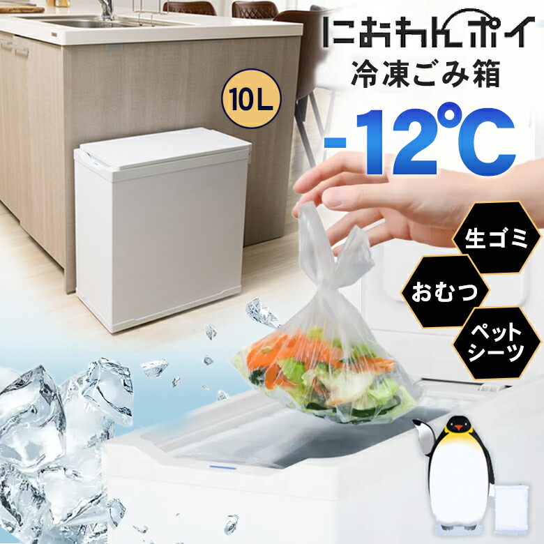 楽天市場】ごみ箱 冷凍 臭わない 消臭 BELTONA 冷凍ゴミ箱 約44L