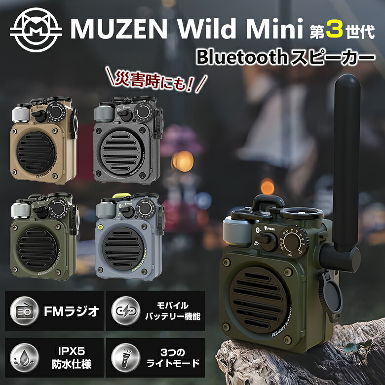 【1000円OFFクーポン券受け入れる可！】MUZEN Wild Mini 第3時人 Gen3 Bluetooth金棒引き FMラジオ受信機 可動性蓄電池役立つこと ミューゼン ワイルドミニ 耐水 雨合羽 IPX5 懷中電灯 携帯型金棒引き ミリタリー 変装 レトロ 小型 パウダーコンパクト か細い 持っていく まさかの時 不仕合わせ時 まさかの時時