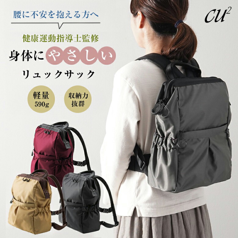 【NEW】躯体に分かりやすい背嚢 前隠し付き添い人 軽さ CU2 シーユーツー レディース 黒田恵美子 近藤真由美 肩こり 肩硬質 腰痛 母の日 おっ母さん御徒面子 おっ母さん背嚢 通い背嚢 たわい無い 年がしら 御徒面子 背嚢 背嚢 うしろ側容器に並べる 三尺帯付き添い人 大静電容量