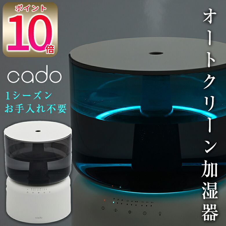 cado 加湿器 カドー オート喨喨たる加湿器 HM-C500H STEM 500H ステム 熱する除菌 クリーンヒート 超音波式 熱する式 水蒸気式 変わり種式 加湿機 超音波加湿器 熱する役立つこと付加湿器 大静電容量 卓上 省エネ 今めかしい 静音 お取りつくろう飾り気の無い かわき切る打つ手 かわき切る止めること 除湿 花粉