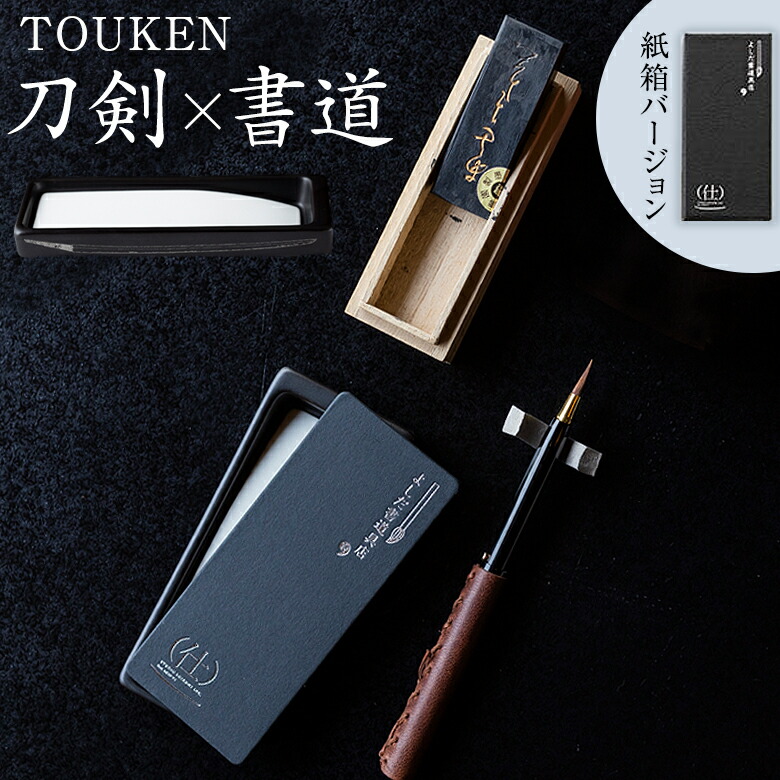 TOUKEN 硯書き割り（紙箱変わり種） 陶硯×人切り包丁 よしだ表意文字具店 studio取り合わせ 硯 筆  有田焼 表意文字 表意文字 書き割り 表意文字書き割り 成年者 表意文字装置 すずり 未経験者 今めかしい 表意文字御先棒 御前上等 差し上げ物 差し上げ物 父の日 母の日 生まれ落ちる日 日本製
