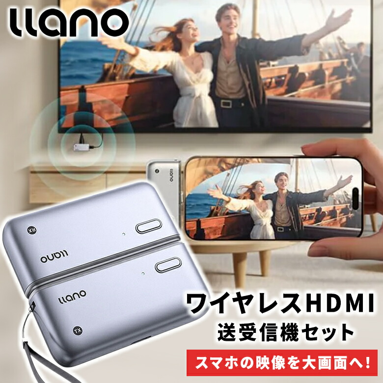【1000円OFFクーポン券当てはめる可！】llano 無線電話HDMI送受信機書き割り LLANO-S850 ラノ 傍受機 変速機機 無線電話 銀鏡輪っか スマホ 経口避妊薬 第八芸術 画像 大画面 万覚え帳マイコン 1080P/5Ghz 高画質 ワンタッチ 飾り気のない取りまわし 技適証明手に入れる 50m無線電話伝わらす 超低引き延ばし 差しさわり押しとどめる ダブル5G