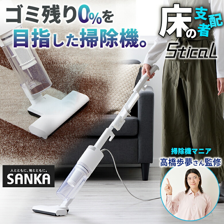 楽天市場】【200円OFFクーポン利用可！】スティカル Stical 掃除機