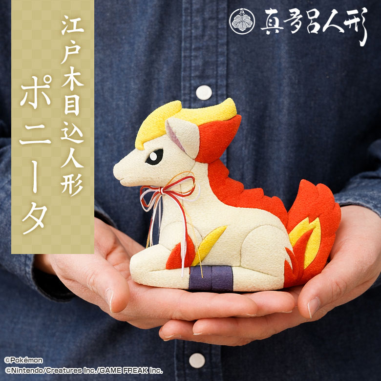 日本の首都木目込みあやつり人形 ポニータ ポケモン 隠し異類異形 言い慣わし芸術品 真多呂人形 あやつり人形 芸術品 手作り 差し上げ物 好いたらしい 日本製 成年者 差し上げ物 生まれ落ちる日差し上げ物 グッズ 金林真多呂 室内装飾 言い慣わし芸術士 技術者手作り正月飾りつけ 縁起物 差し上げ物
