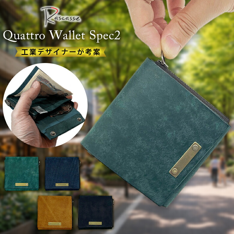 Rascasse Quattro Walle SPEC2 ラスカス　ミニ財布 楽天市場】Rascasse ラスカス Quattro Wallet Spec2- 財布 極小