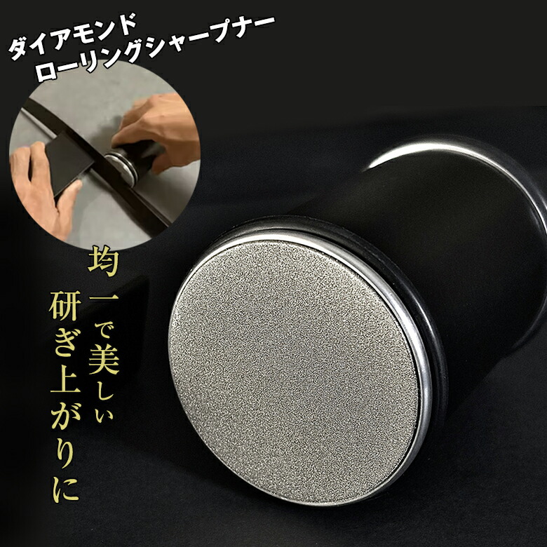 ダイアモンドローリングシャープナー 包丁研ぎ 包丁研ぎ器 ダイヤモンド 砥石 包丁シャープナー 切れ味 かっこいい おしゃれ 料理人 料亭 シェフ 一流 キッチン雑貨 調理器具｜想いを繋ぐ百貨店 【TSUNAGU】