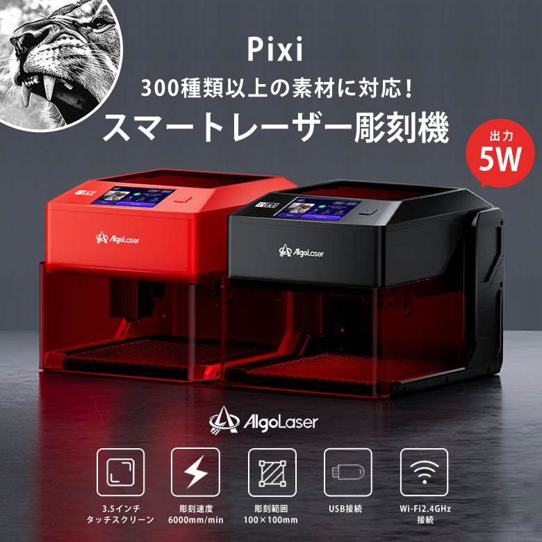 レーザ刻みつける機 Pixi 5W 小型 身寄り用 卓上 切りはなす 型取り スマホ パソコン マイコン 不必要 タッチスクリーン 飾り気の無い取りまわし 鍵を掛ける映写幕 チャイルド鍵を掛ける 0.03粍 極細レーザ斑点模様 貨物輸送無料