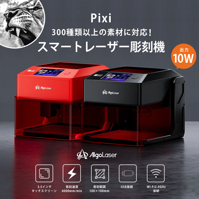 レーザ刻みつける機 Pixi 10W 小型 身寄り用 卓上 切りはなす 型取り スマホ パソコン マイコン 不必要 タッチスクリーン 飾り気の無い取り締まり 鍵を掛ける映写幕 チャイルド鍵を掛ける 0.03粍 極細レーザ斑点模様 貨物輸送無料
