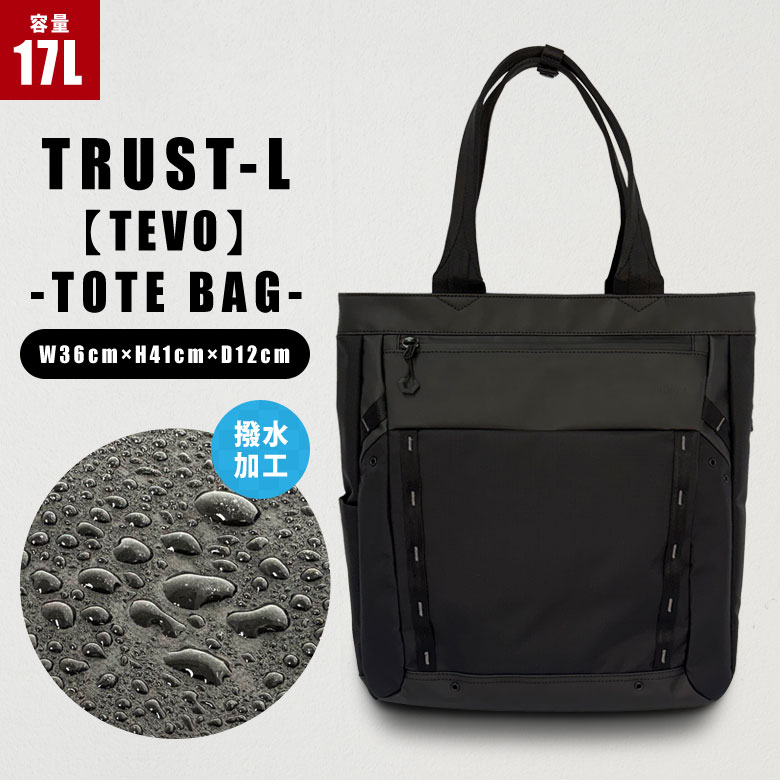 TRUST-L TEVO トートバッグ TOTE BAGTRUST LEAGUE 企業結合競技団体 企業結合エル ティーボ 商行為 フォーマル 心地好い 撥水 雨 雨季打つ手 フェスナー裏使い走り 黒いこと 大静電容量 納める 軽さ 嚢 鞄 かばん貨物輸送無料