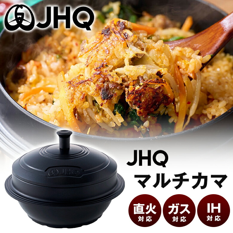 JHQマルチカマ（本体のみ） JKC001 マルチカマ 鍋 マルチ膳立て手道具 屁っ放り IH 相応う 直火 炭火 炊く 煮る 揚げる 焼く 炒める 蒸す アウトドア 難民キャンプ 陶器上塗り PFOA無償性（ニュース記事書：S250000000480-01）