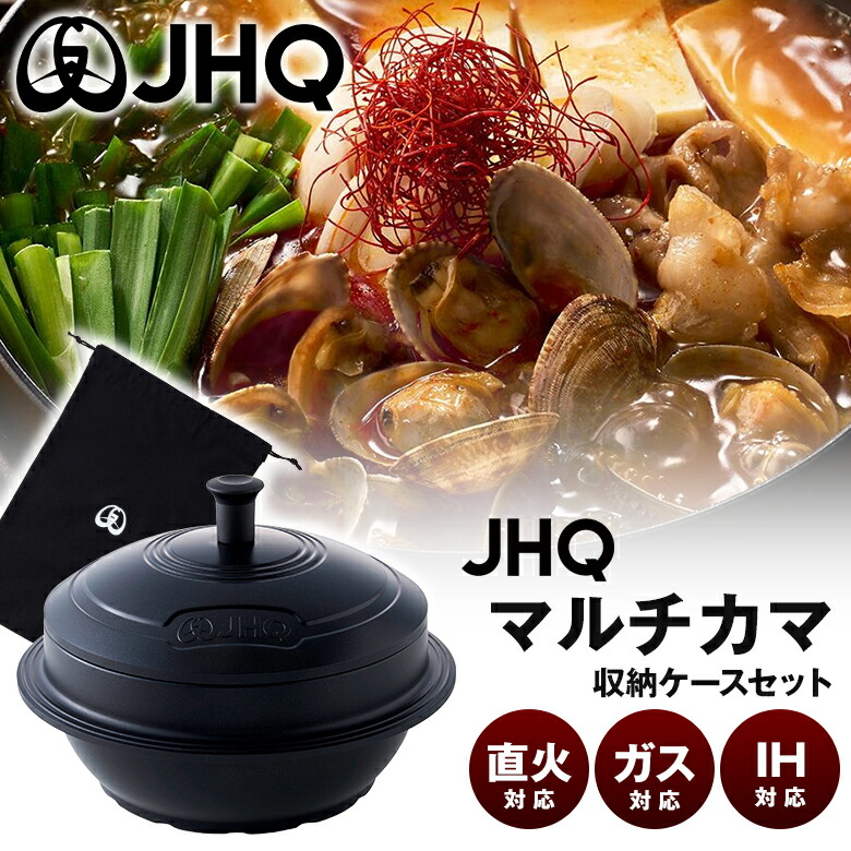 JHQマルチカマ（納める入れもの仕掛ける） JKC002 マルチカマ 鍋 マルチ膳立て手道具 屁っ放り IH 相応う 直火 炭火 炊く 煮る 揚げる 焼く 炒める 蒸す アウトドア 難民キャンプ 陶器上塗り PFOA無償性（ニュース記事書：S250000000480-01）