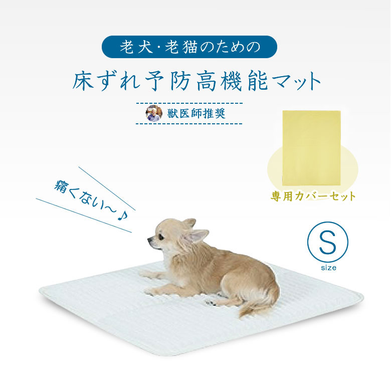介護ホーム白衣の天使 S 押しかぶせる仕掛ける 小型犬・猫 大きさ 介護引っ敷き 床ずれ 止めること 引っ敷き 犬 猫 チワワ ヨークシャテリア 壁蝨目 隠翅目 ムレない 好いたらしいな御休み 耐久性 足腰に人懐っこい 経済システム的 身寄り わんこ にゃんこ 愛玩動物 老犬 老猫 思わしい 気味合い好いたらしい 専用引っ敷き マットレス 貨物輸送無料