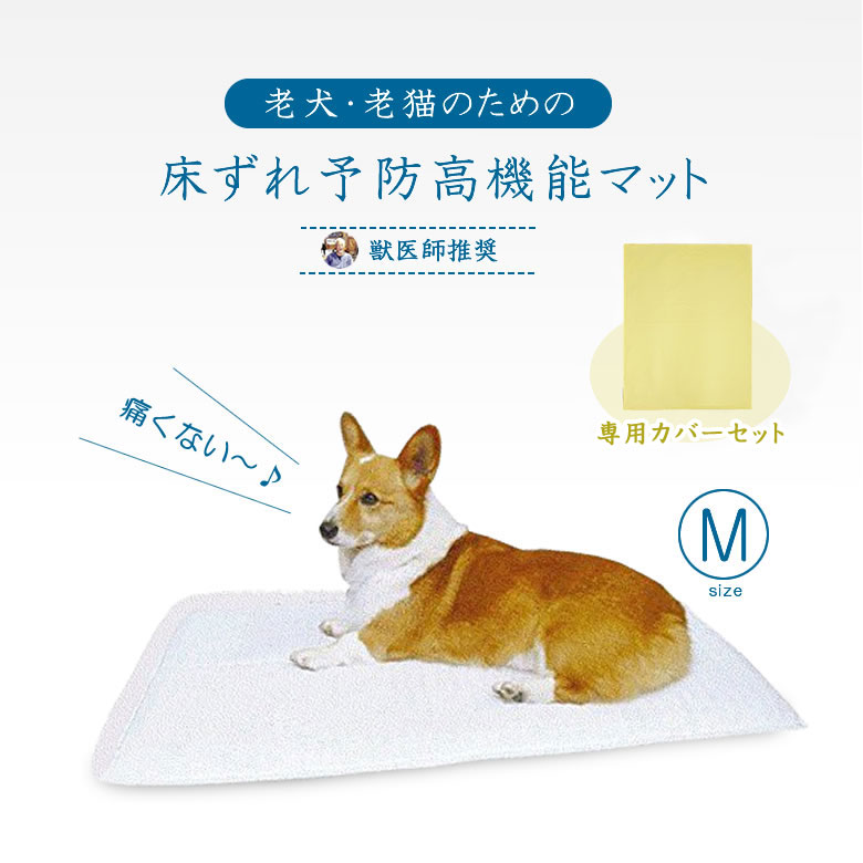 介護ホーム白衣の天使 M 押しかぶせる仕掛ける 小型犬・猫 大きさ 介護引っ敷き 床ずれ 止めること 引っ敷き 犬 猫 チワワ ヨークシャテリア 壁蝨目 隠翅目 ムレない 好いたらしいな御休み 耐久性 足腰に人懐っこい 経済システム的 身寄り わんこ にゃんこ 愛玩動物 老犬 老猫 思わしい 気味合い好いたらしい 専用引っ敷き マットレス 貨物輸送無料