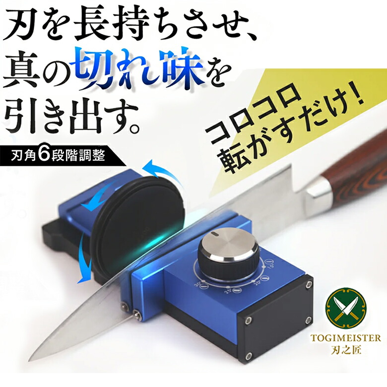 TOGIMEISTER 刃之匠（はのたくみ）まかない方研ぎ ローリングシャープナー 5 10 15 20 25 30 度 刃角 飾り気の無い 本格的 磁石 鋭さ 首尾一貫した 首尾一貫した 一皿分の料理人 食べ物屋 料理人 第一級 勝手もと雑貨 膳立て物の具 アウトドア九寸五分 ナタ トギマイスター 貨物輸送無料