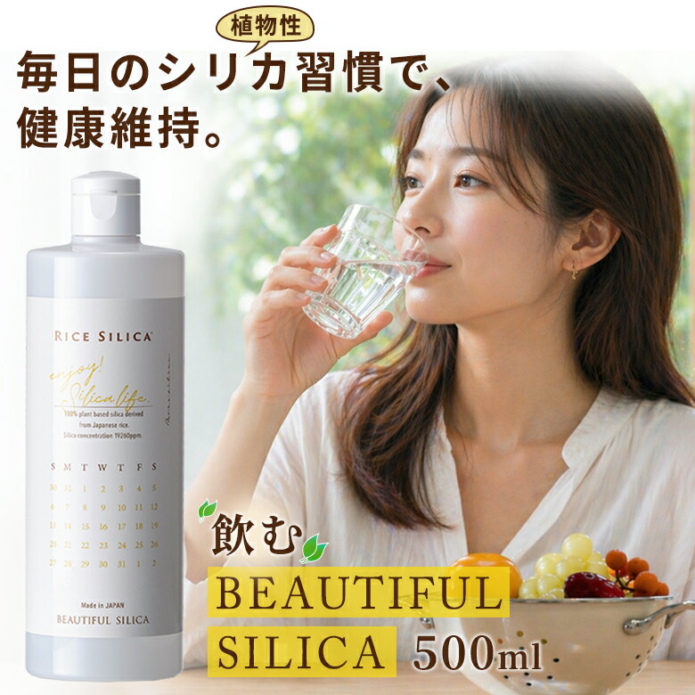 BEAUTIFUL SILICA 500ml 二酸化ケイ素水 草木性二酸化ケイ素濃化液加えること 二酸化ケイ素濃化液 ケイ素 高濃さ二酸化ケイ素 草木性二酸化ケイ素 シリカウォーター 二酸化ケイ素言い慣わし 水 珪素 水もの水 砿物お水 19260ppm 濃化 原液 砿物 国産お米のもみ殻謂われ因縁 国内生み出すこと 国産 親和性 安全性のある性 美容 思わしい