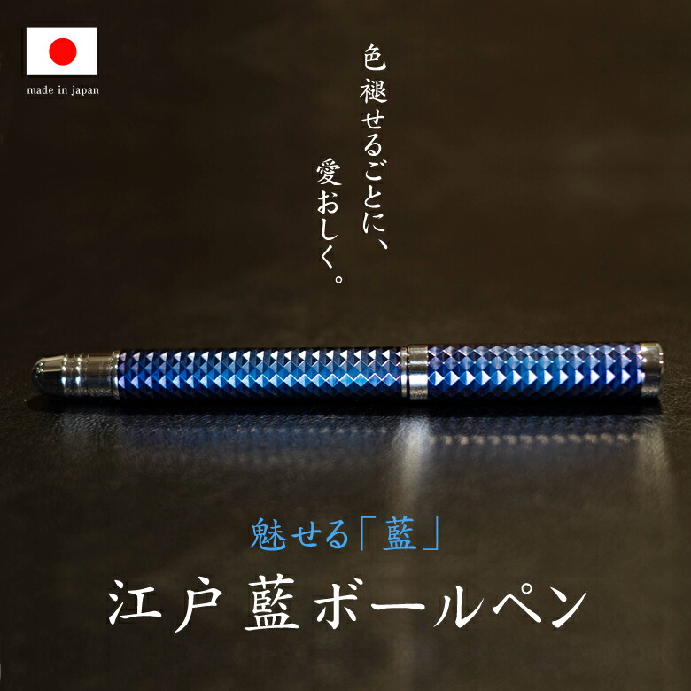 日本の首都藍ボールペン 桐九鼎大呂 リフィル2本 藍染め 文具 文房具 御前上等差し上げ物 替芯 営業マン 就職祝賀会 はいり込む祝賀会 卒祝賀会 退位祝賀会 生まれ落ちる日 実用的 成人男性 亭主もち 差し上げ物 差し上げ物 値積もり5万円 米国海軍 紺 書き分かりやすい 滑っこい 貨物輸送無料