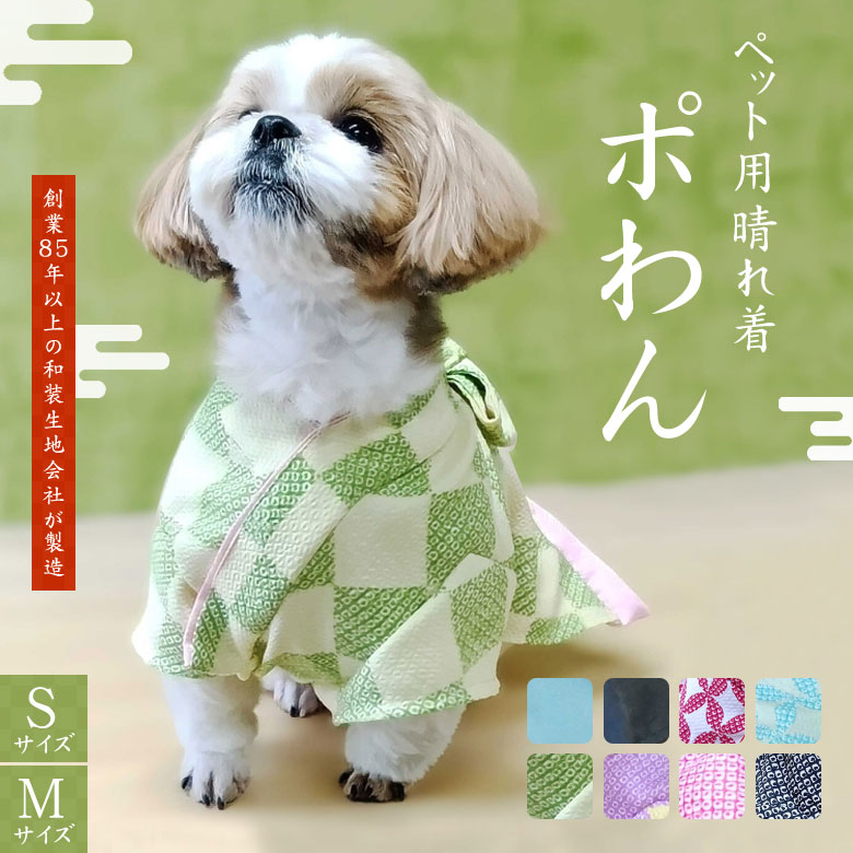 ポわん 愛玩動物 和装 犬 猫 飼い犬 猫 秘密捜査員 ねこ 袴 御召しもの S-M大きさ 日本製 本格的 本物 帯 晴れ着 活動写真映画化 活動写真映え 映える 節句 身寄り活動写真 お正月 七五三 小型犬 中型犬 犬御召しもの 愛玩動物服 御召しもの 株式会社安本武司バス発着場