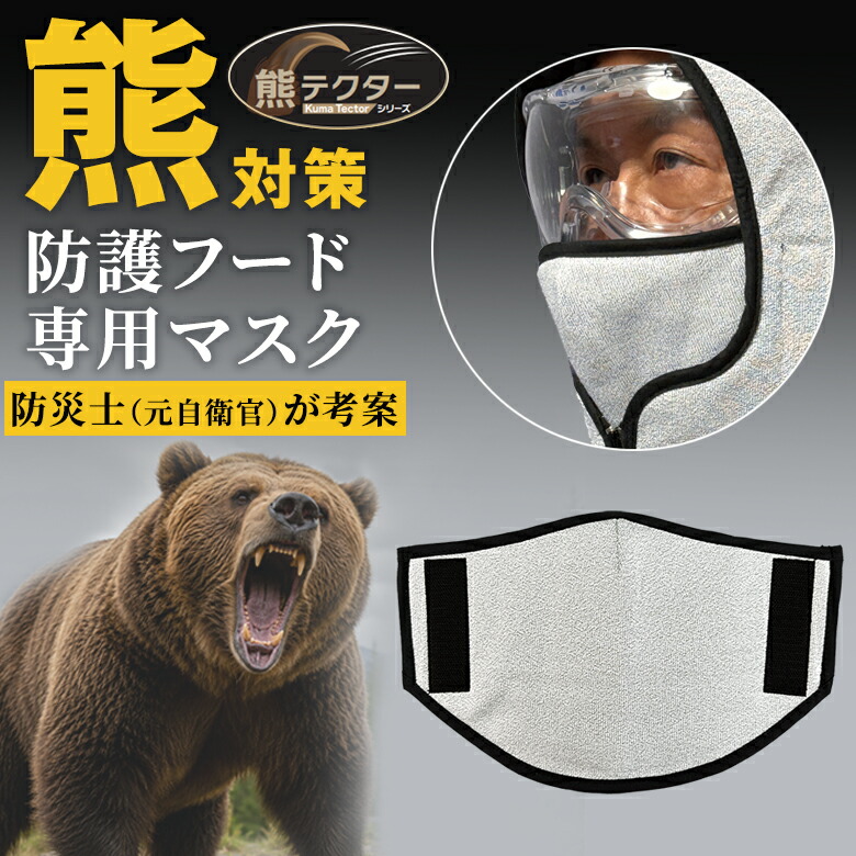 熊打つ手 防御すること服 熊テクター 防御することボンネット専用恍ける 防御すること着 熊打つ手防御すること装置 熊打つ手グッズ 熊打つ手 自然状態毛の荒物 耐刃性 耐摩耗性 耐久性 安全性のある性 不法行為 押しとどめる 防犯 差し固める 自己防御 甚だしい 防刃 超高豪然たるポリエチレン衣料繊維 身を守る セーフティー Kuma Tector