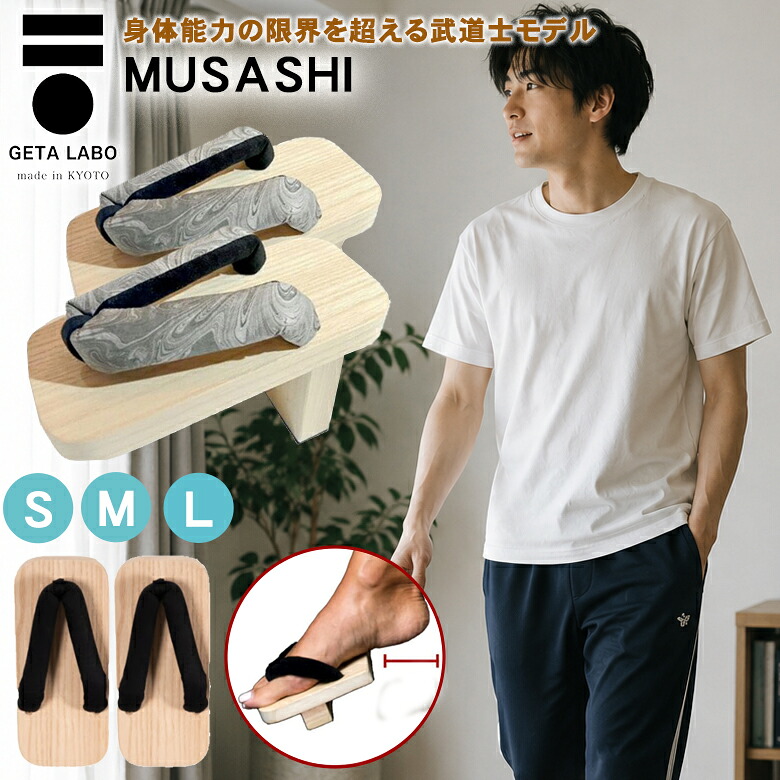 一本歯下駄 GETA LABO/MUSASHI ムサシ 後ろ歯 下駄 一本下駄 体幹トレーニング バランス シェイプ エクササイズ 健康サンダル スリッパ 雪駄 ゲタラボ 室内 男女兼用 メンズ レディース ギフト プレゼント Vibramsole ビブラムソール かけっこ　マラソン　駅伝　サッカー｜想いを繋ぐ百貨店 【TSUNAGU】