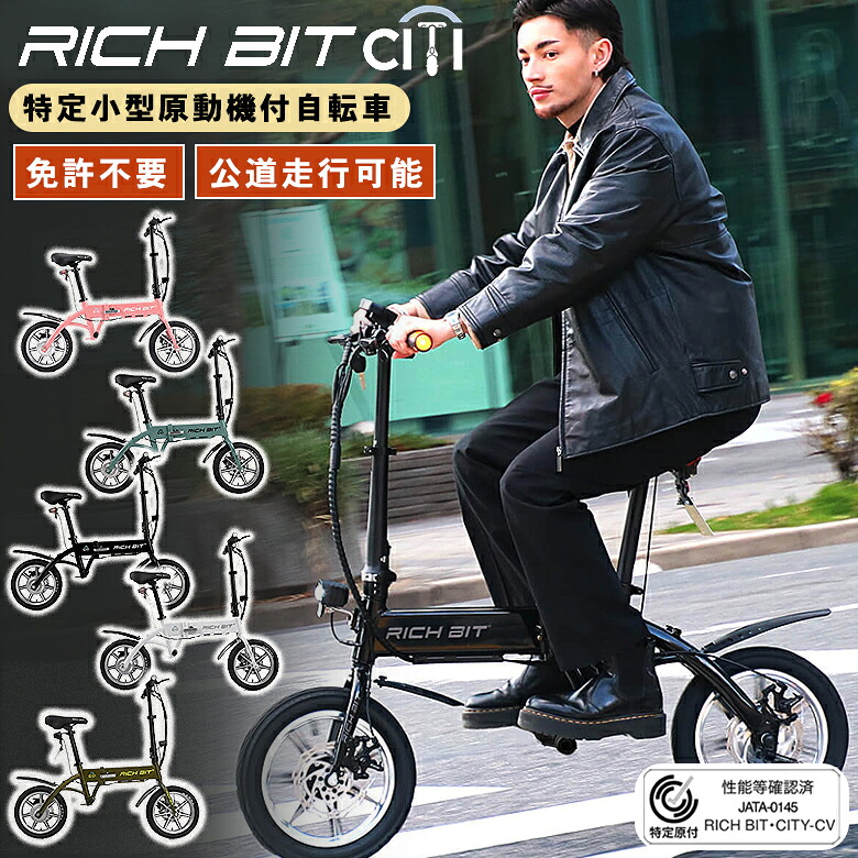 [지정 소형 원동기 자전거] RICHBIT CITY, 면허 불필요, 전기 오토바이, 전동 킥보드, 공공 도로 주행 가능, 접이식 통근 헬멧, 노력 의무, 전동 스쿠터, 분리형 배터리, 16세 이상, 경량, 소형 전기 자전거, RICHBIT CITY