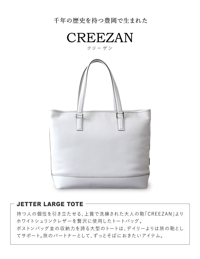 SALE／88%OFF】 CREEZAN JETTER LARGE TOTE ラージトート トートバッグ