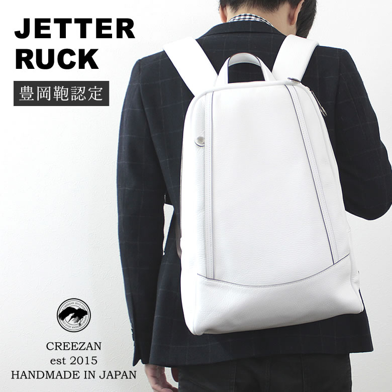 T-ポイント5倍】 CREEZAN JETTER RUCK リュック バックパック 豊岡鞄