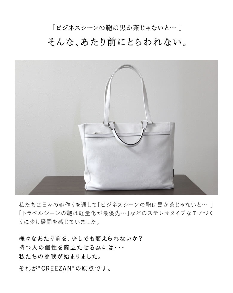 CREEZAN JETTER TWIN TOTE メンズ 高級 手提げ 純白 豊岡鞄 かばん 鞄