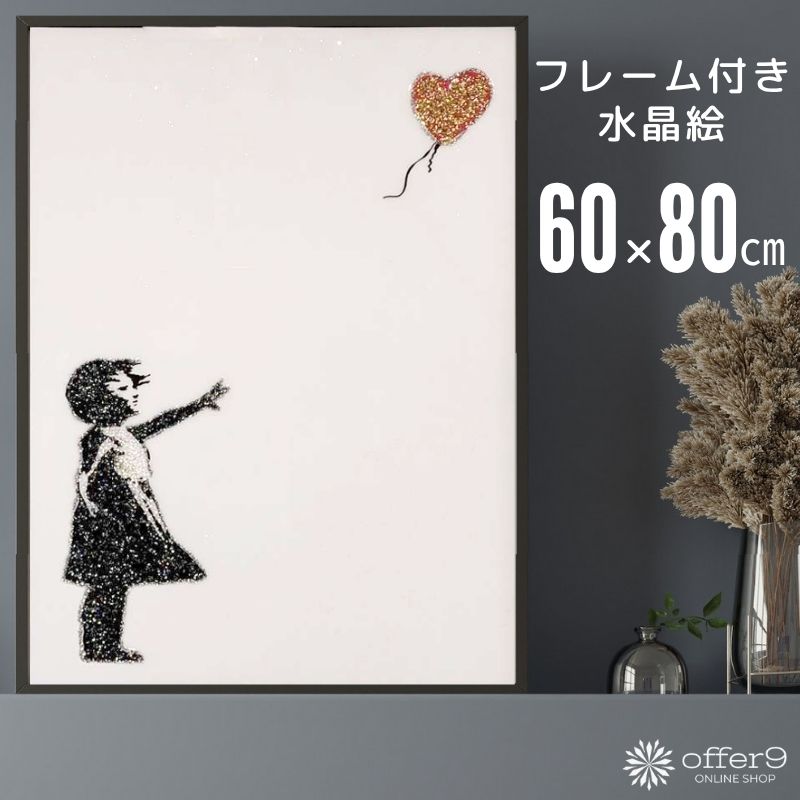 【新品】Banksy(バンクシー)アートパネル クリスタルアート 楽天市場】未使用 アウトレット 送料無料 プレゼント 額付