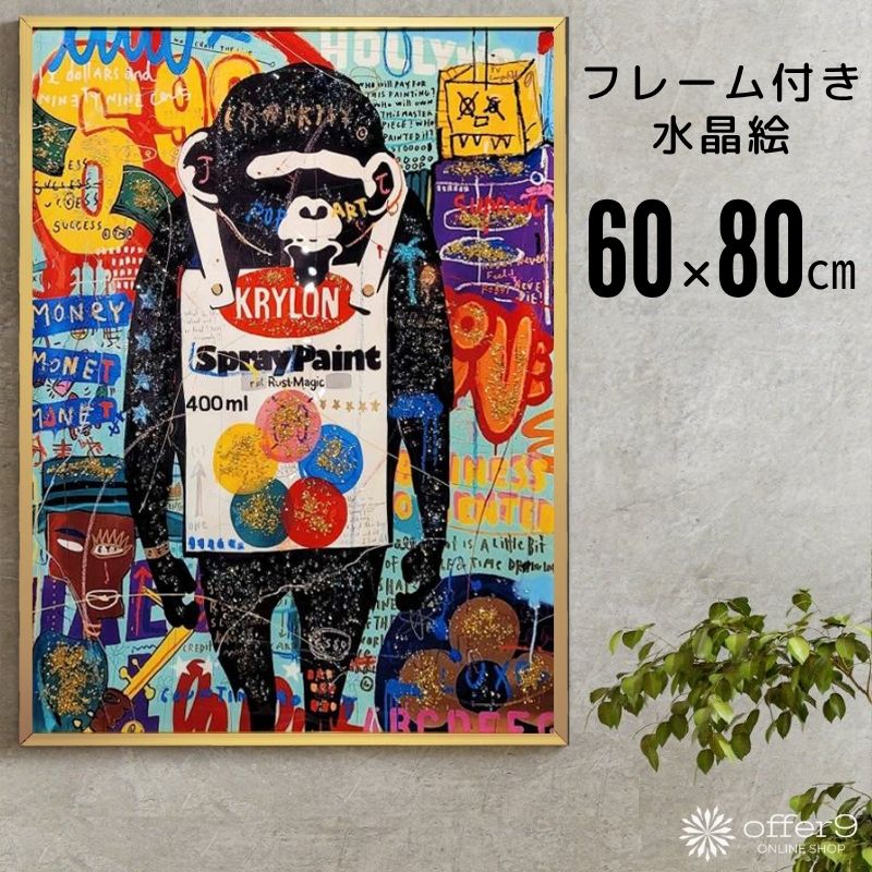 【最終】水晶絵　バンクシー　カラフル 水晶パネル アートパネル 60×80cm ポップアート 黒フレーム付き