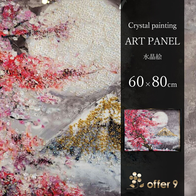 クリスタルアートパネル ブランド　アート　絵画　ポスター　壁掛け 水晶パネル アートパネル 60×80cm 開運画 金フレーム付き