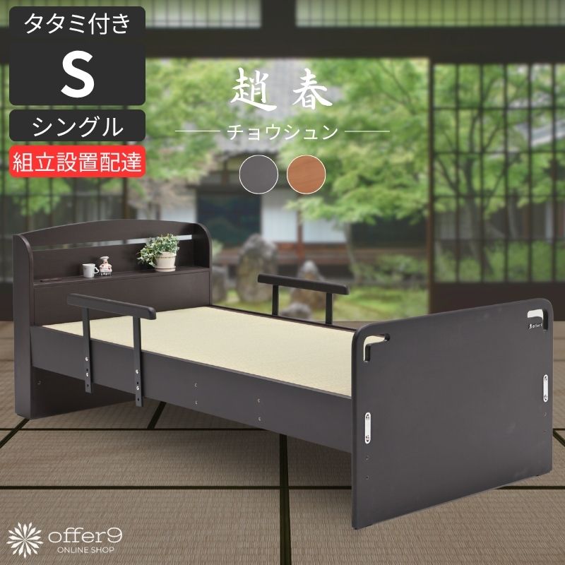 楽天市場】手すり付き ベッド ベッドフレーム シングル S スノコ