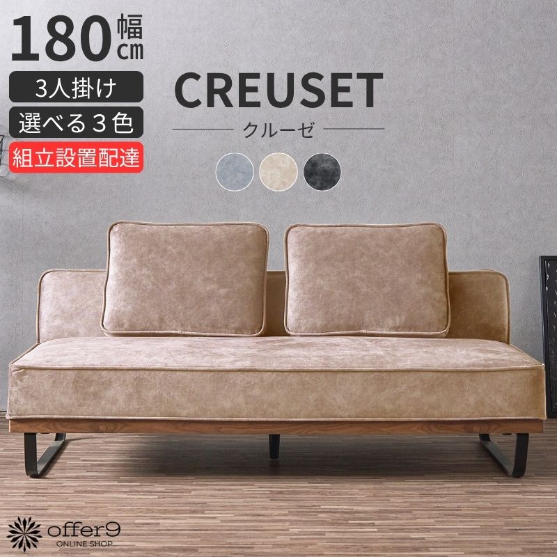 【りよ】分割出品② カウチソファ　ベージュ　スムーステック creuset_02.jpg