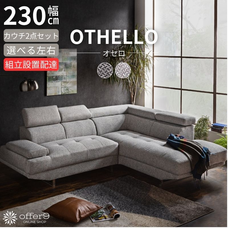 楽天市場】＼P10倍&最大10%OFFクーポン配布中／カウチソファ