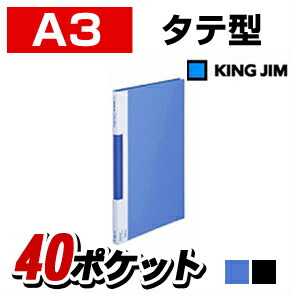楽天市場 サイドインクリアーファイルカラーベース A3 ポケット数40ポケット 小口枚 背幅18 タテ型 1冊 キングジム Ec 157c Kingjim オフィス家具通販のオフィスコム