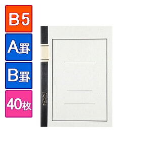 楽天市場 国産高級ノート 大学ノート B5 1冊40枚 罫線入り A罫 罫幅7mm B罫 罫幅6mm エコール Ec Fb40 オフィス家具通販のオフィスコム
