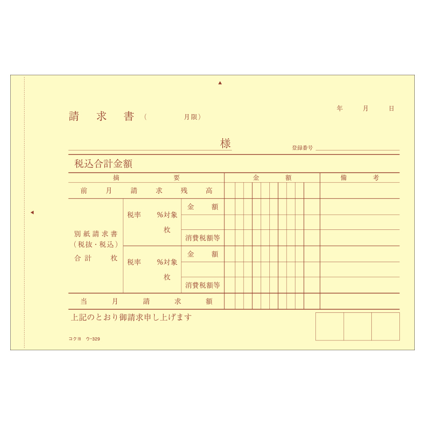 合計請求書 B6 ノーカーボン 2枚複写 1冊50組 コクヨ EC-U-329 【2021正規激安】